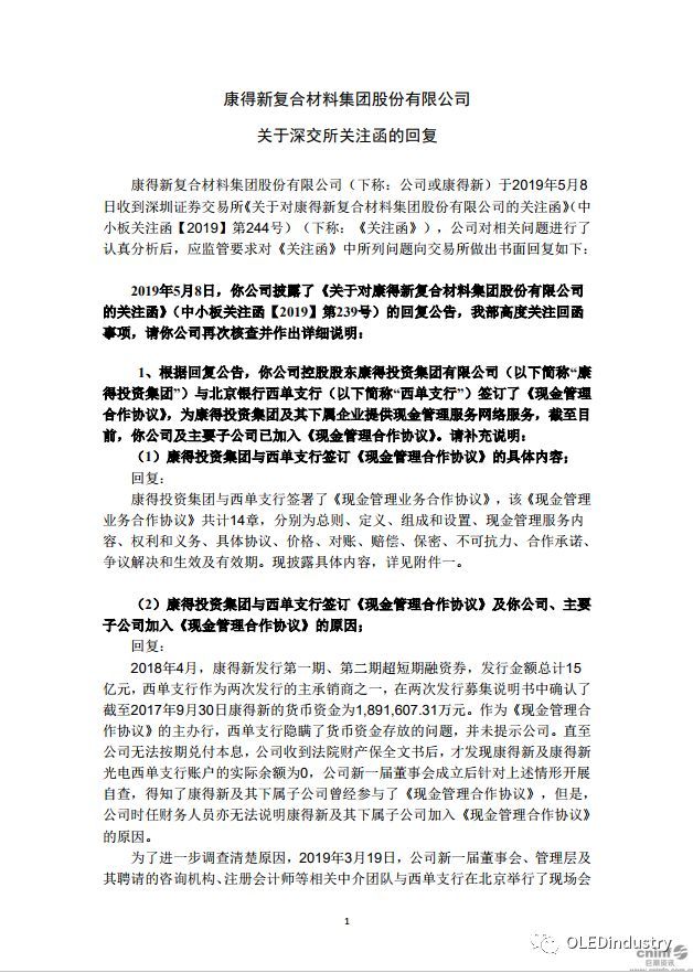 深夜大雷！康得新大股东被抓,划走122亿存款一分不留