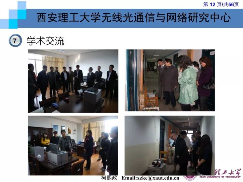 【光电热点大家谈】（一）《LED通信的原理及应用》