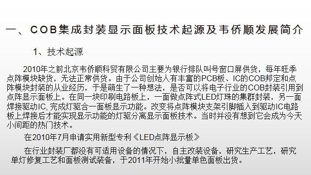 【光电热点大家谈】（一）LED显示面板COB封装热潮背后的冷思考