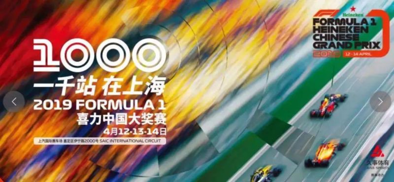 利亚德集团助力2019 FOMULA 1喜力中国大奖赛