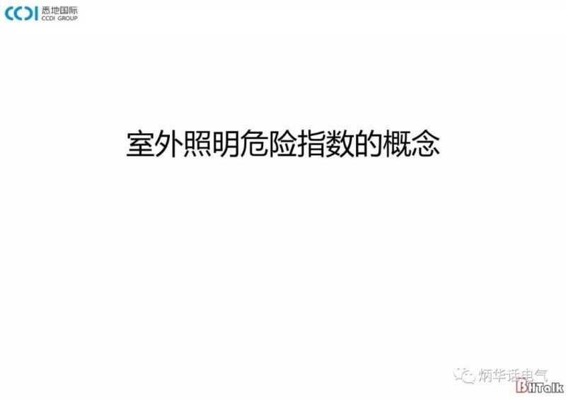 夜景照明电气安全常见问题及分析