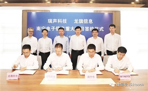 瑞声科技、龙旗科技南宁投资60亿建设光学模组产业项目