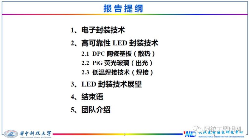 干货 | 2019广州国际照明展官方论坛PPT集锦