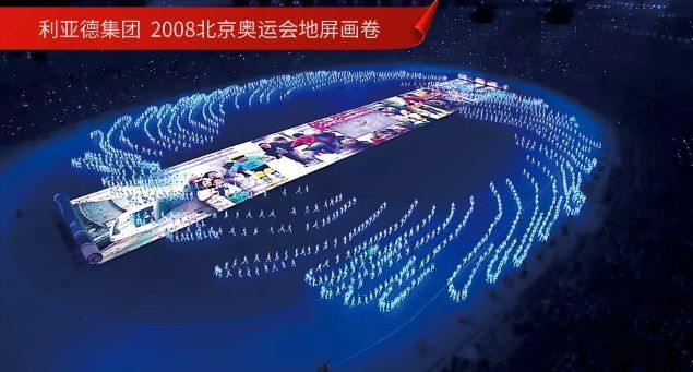 利亚德集团助力北京冬奥会倒计时1000天