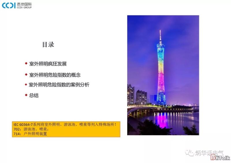 夜景照明电气安全常见问题及分析