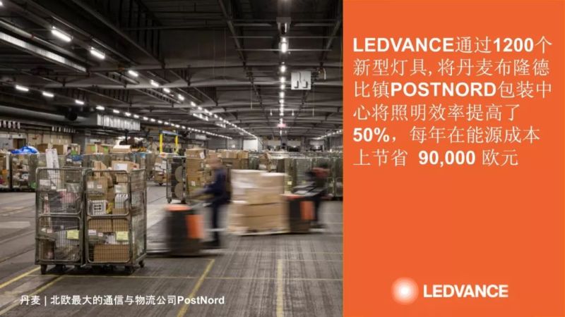 加快智慧照明，践行绿色制造|朗德万斯参加汽车工业照明高峰论坛