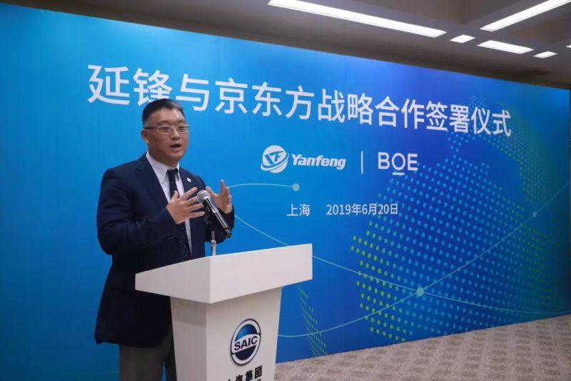 延锋与京东方签署战略合作协议，推动OLED车载显示