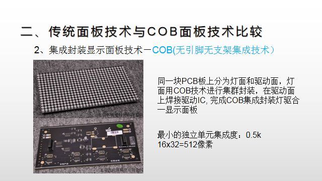 【光电热点大家谈】（一）LED显示面板COB封装热潮背后的冷思考