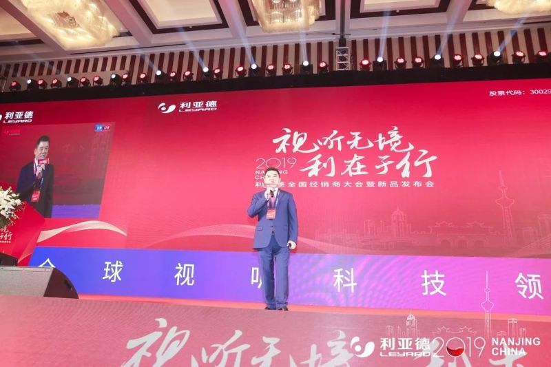 视听无境  利在于行｜利亚德2019全国经销商大会暨新品发布会隆重举行