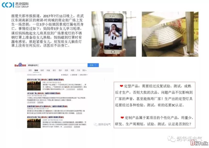 夜景照明电气安全常见问题及分析