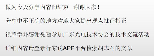 【光电热点大家谈】（三）LED显示面板COB封装热潮背后的冷思考