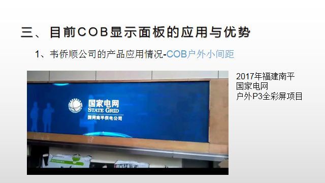 【光电热点大家谈】（二）LED显示面板COB封装热潮背后的冷思考