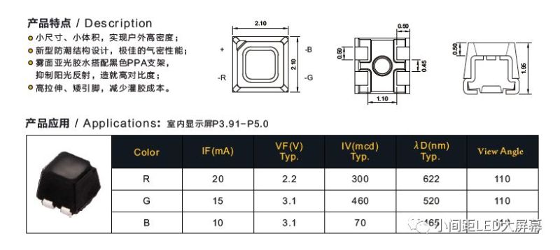 户外小间距LED灯精选