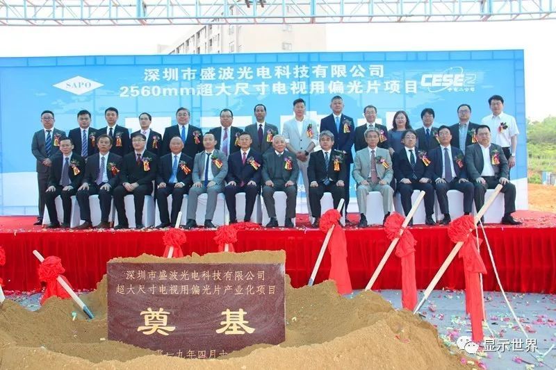 盛波光电7号线2560mm偏光片项目奠基