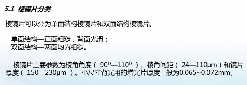 背光模组结构及材料简介