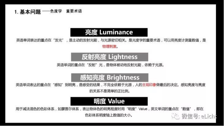 照明设计师必懂的几个色彩知识--连载系列（一）