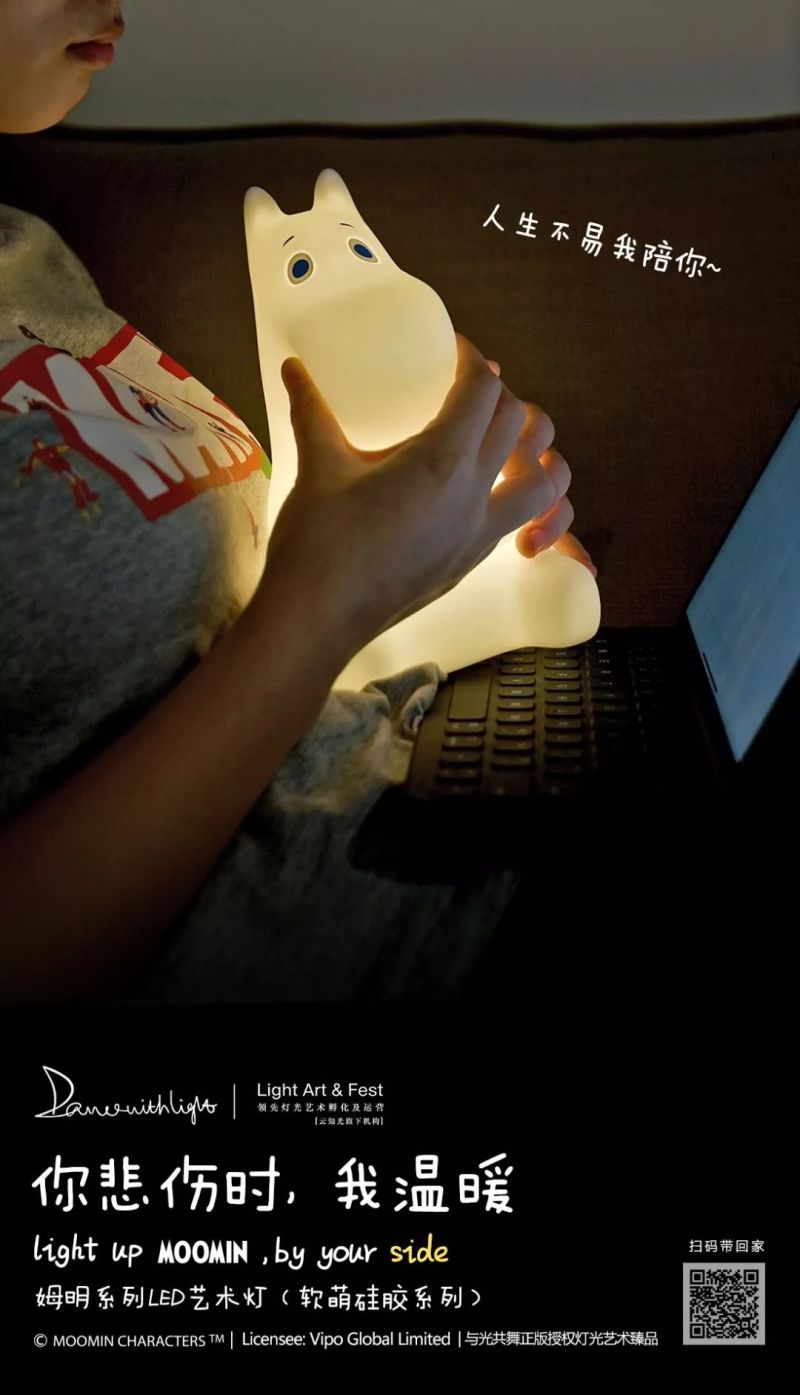 能捏的姆明灯，正式上岗