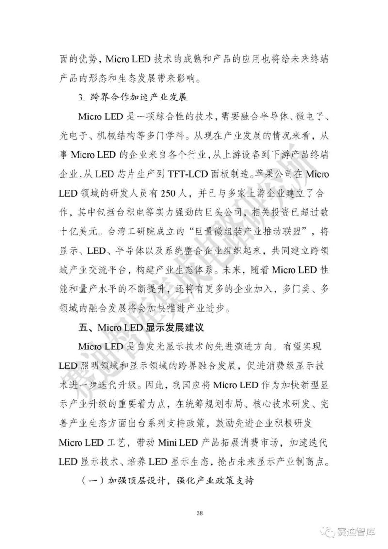 【全文】《Micro LED显示研究报告（2019）》