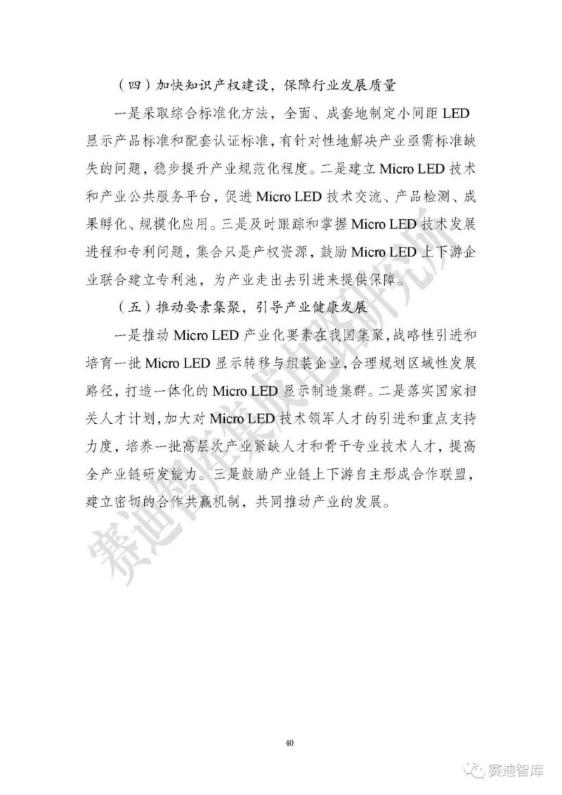 【全文】《Micro LED显示研究报告（2019）》