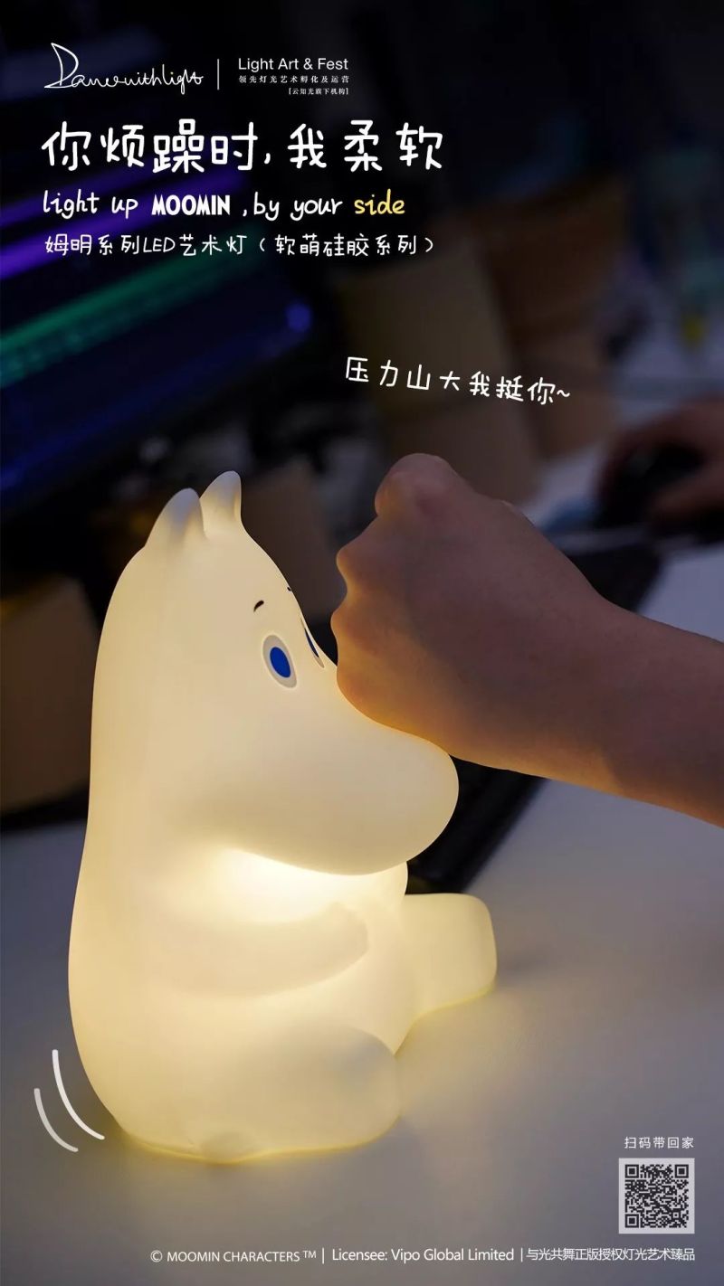 能捏的姆明灯，正式上岗