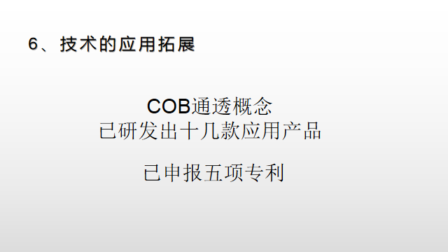 【光电热点大家谈】（三）LED显示面板COB封装热潮背后的冷思考