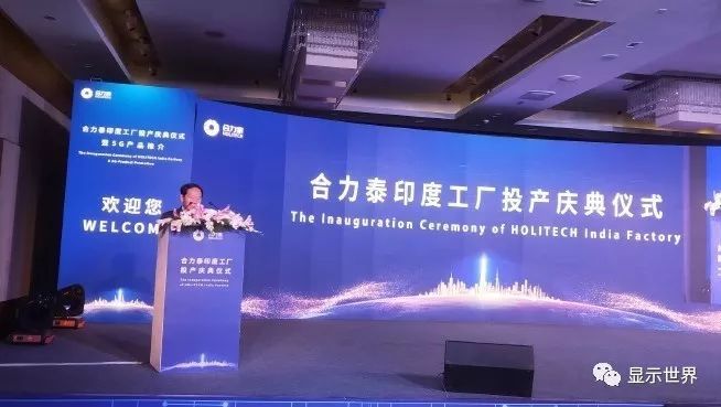 总投13.9亿的合力泰印度工厂正式投产