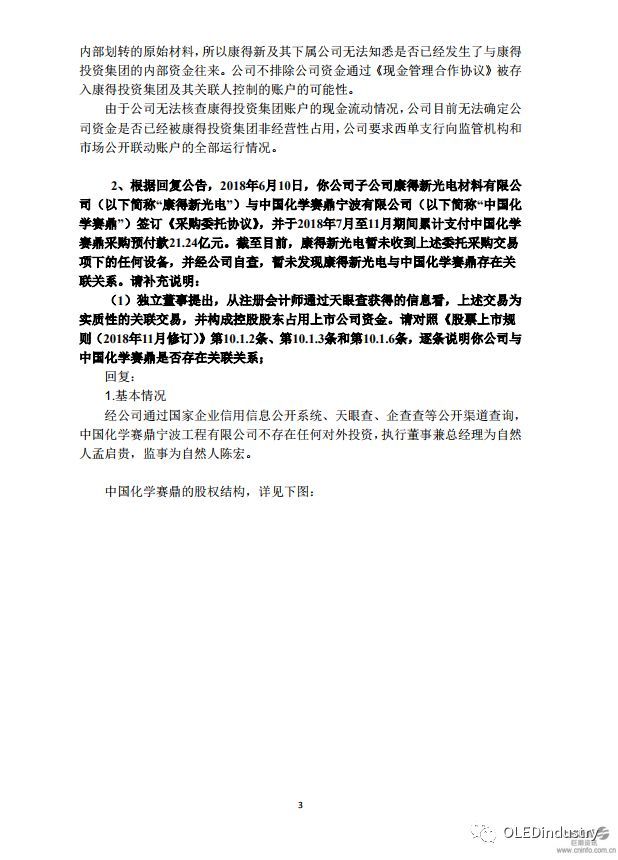 深夜大雷！康得新大股东被抓,划走122亿存款一分不留