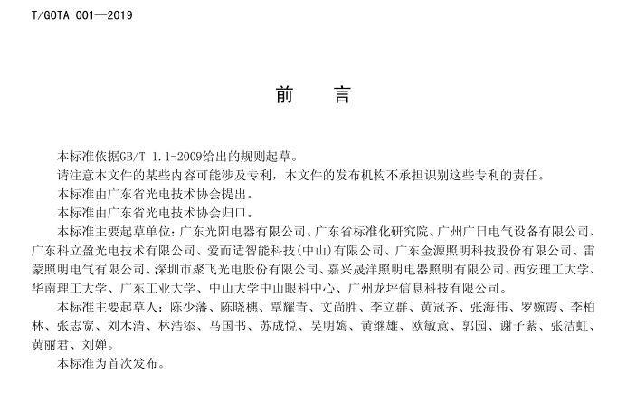 【行业标准】《LED护眼台灯》标准正式公布实施