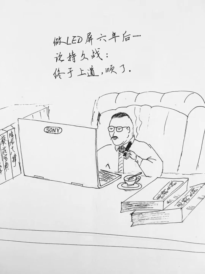 致所有LED屏人：三年入行，五年懂行，十年称王！