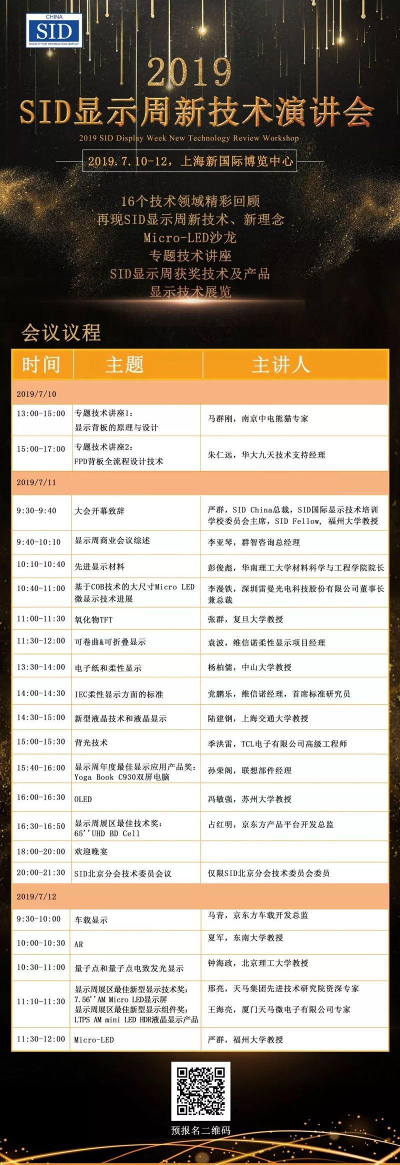 带您走进联想、BOE、天马的SID显示周获奖产品的技术