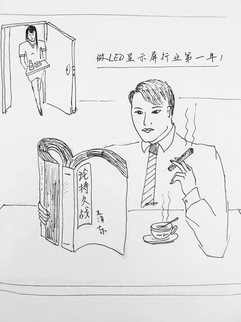 致所有LED屏人：三年入行，五年懂行，十年称王！