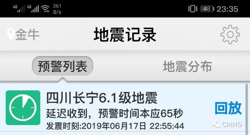 四川宜宾6.0级地震！西部地区产线暂未受影响