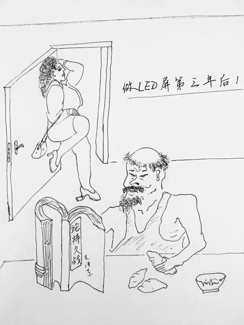 致所有LED屏人：三年入行，五年懂行，十年称王！