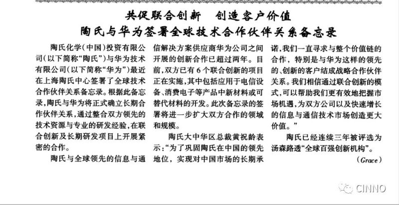 OLED供应链受波及？传世界化工巨头陶氏化学对华为断供