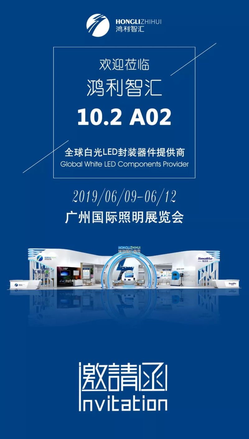 光亚新品丨鸿利智汇推高光密度C1616布局车灯照明