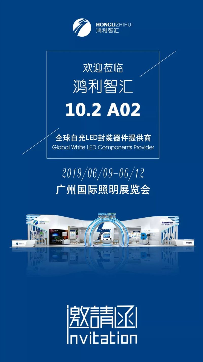 全国爱眼日丨鸿利智汇健康照明LED为EYE助力