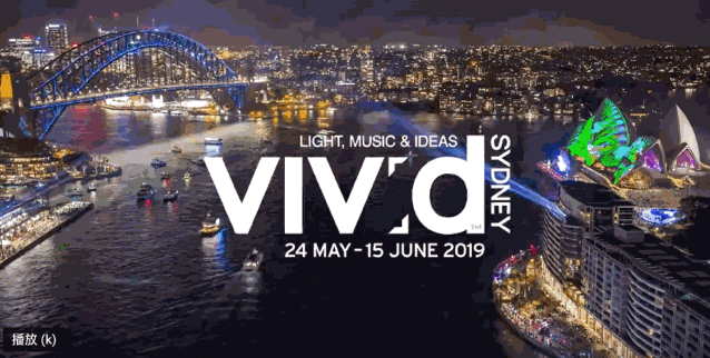 一分钟带你体验2019悉尼灯光节