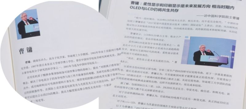 柔性显示和印刷显示是未来发展方向 OLED与LCD仍将共生共存
