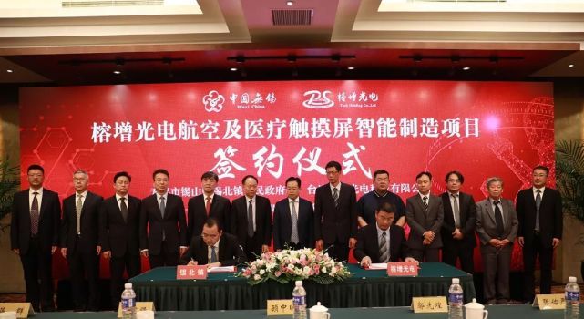 总投资1.5亿美元，榕增光电触摸屏智能制造项目落户无锡锡山