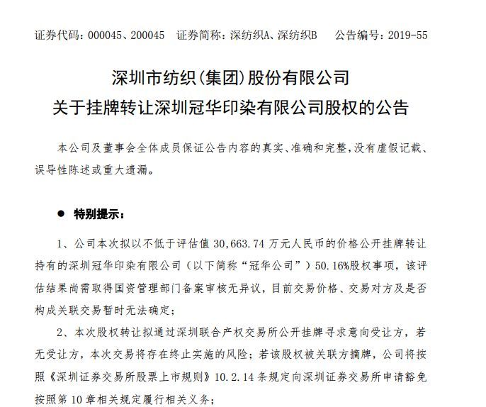 深纺织A拟剥离两公司资产，专注发展偏光片主业