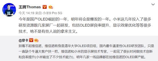 实至名归！维信诺柔性屏力挺小米MIX Alpha