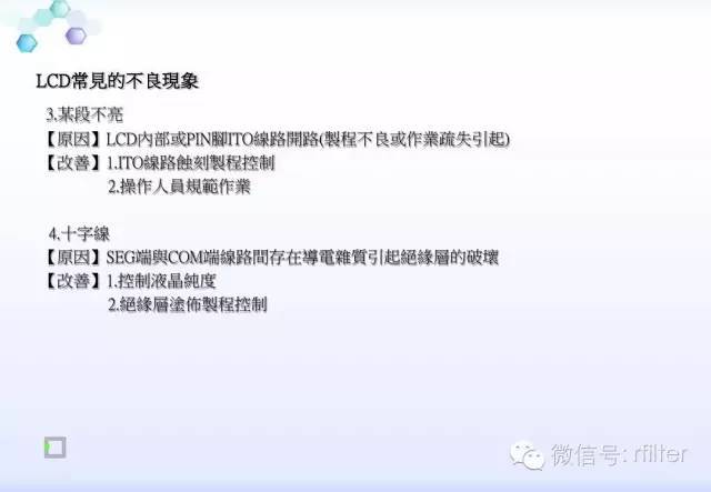LCD工艺流程方案说明