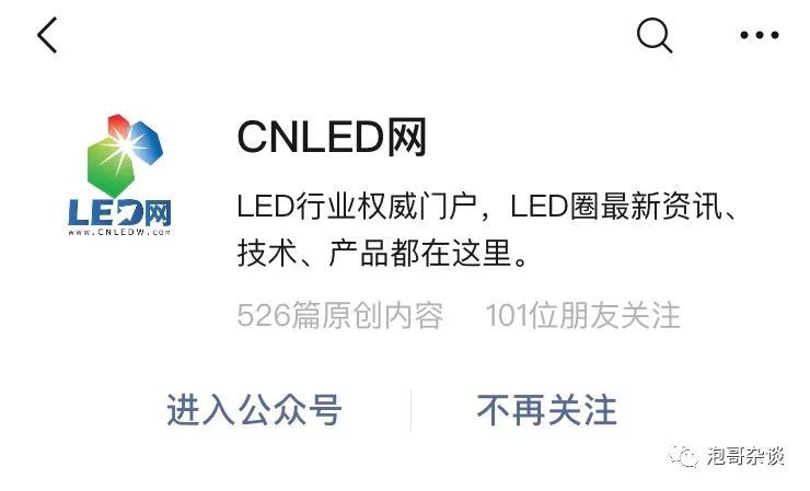 照明相关 | 照明人值得关注的公众号