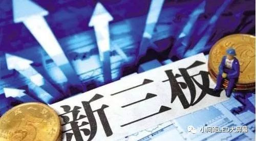 又现“离职潮”？新三板多家LED企高管离职