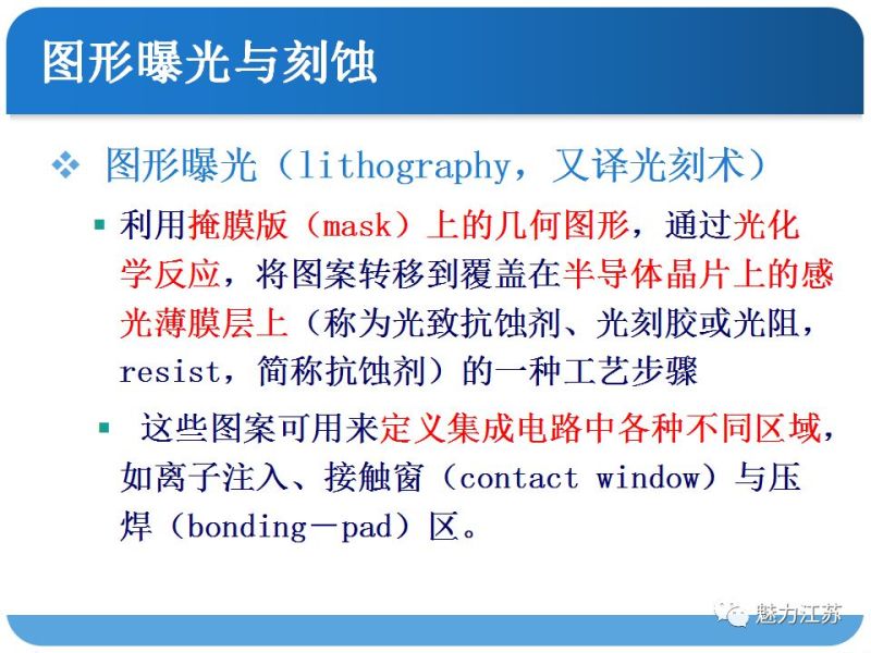 光刻与刻蚀工艺
