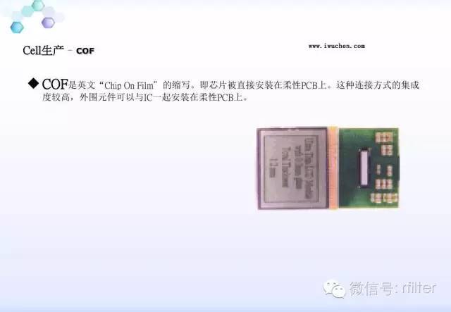 LCD工艺流程方案说明