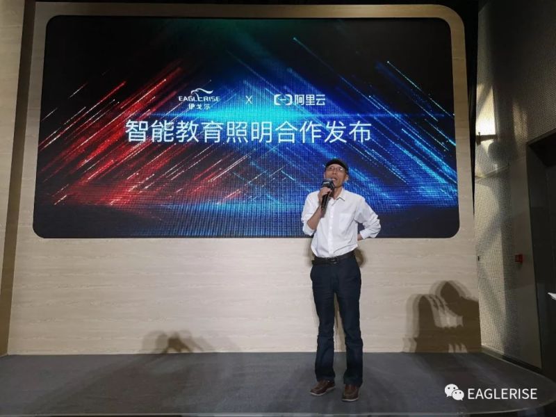 硬核！阿里云与伊戈尔牵手打造智能教育照明物联网生态系统