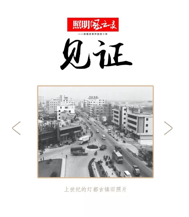 照明风云录 | 1982年：海洲星火