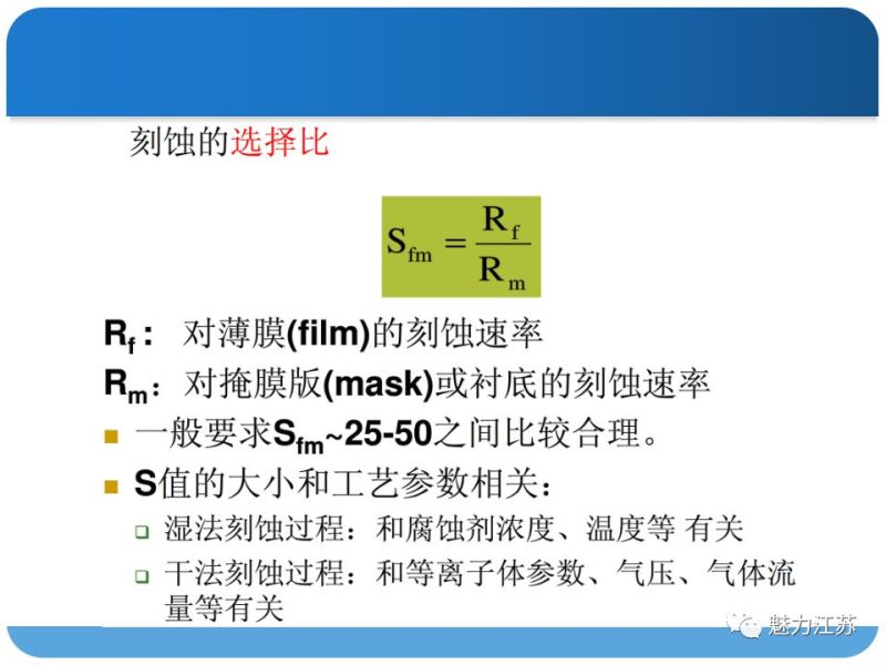 光刻与刻蚀工艺