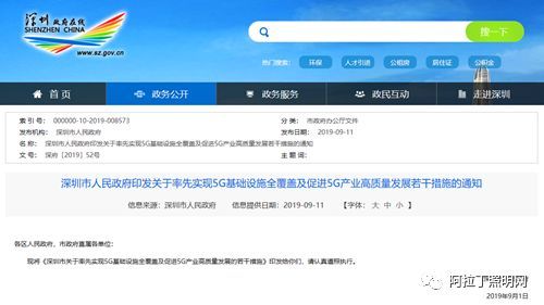 率先启动5G基础设施建设，深圳加快推进多功能智能杆发展